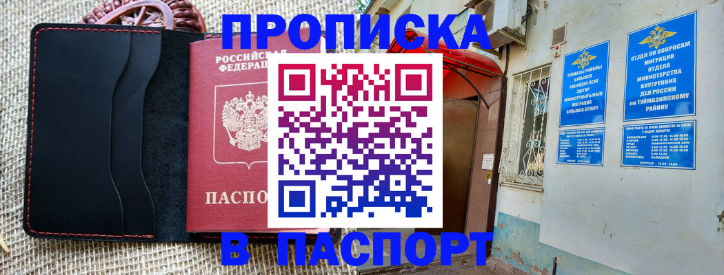 временная регистрация в Первомайске